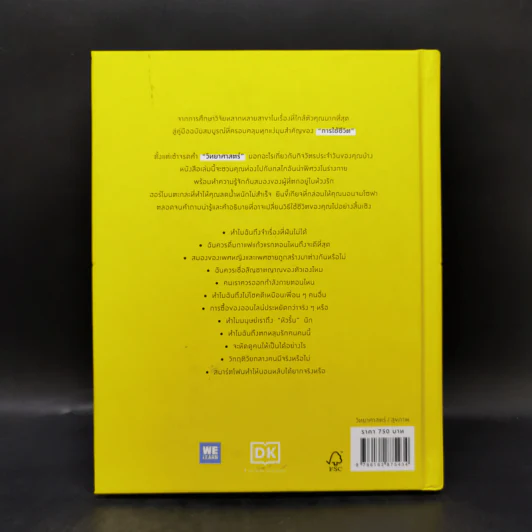 The science of living วิทยาศาสตร์ของการใช้ชีวิต (ปกแข็ง) - DR.STUART FARRIMOND รูปที่ 2