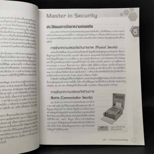 Master in Security รวบรวมเนื้อหาด้าน Security ไว้ครบทุกด้านสำหรับ Admin มืออาชีพ รูปที่ 18