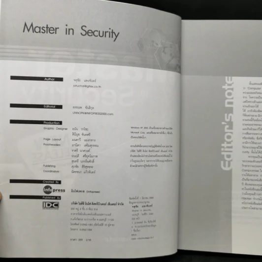Master in Security รวบรวมเนื้อหาด้าน Security ไว้ครบทุกด้านสำหรับ Admin มืออาชีพ รูปที่ 8