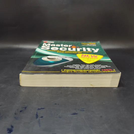 Master in Security รวบรวมเนื้อหาด้าน Security ไว้ครบทุกด้านสำหรับ Admin มืออาชีพ รูปที่ 4
