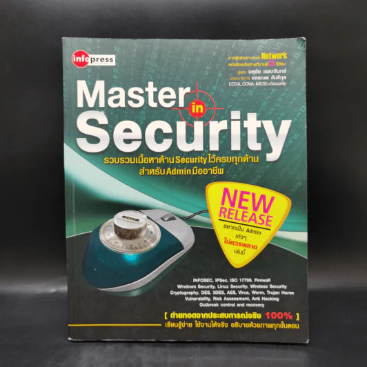 Master in Security รวบรวมเนื้อหาด้าน Security ไว้ครบทุกด้านสำหรับ Admin มืออาชีพ รูปที่ 1