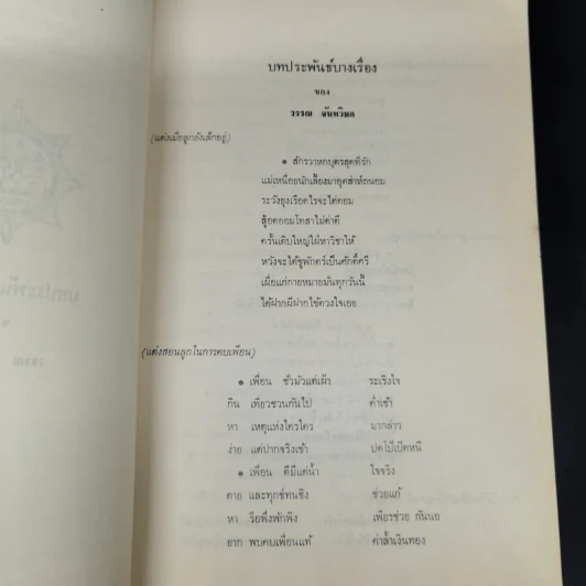 ชุมนุมเรื่องจันทบุรี อนุสรณ์งานพระราชทานเพลิงศพ นางวรรณ จันทวิมล รูปที่ 12