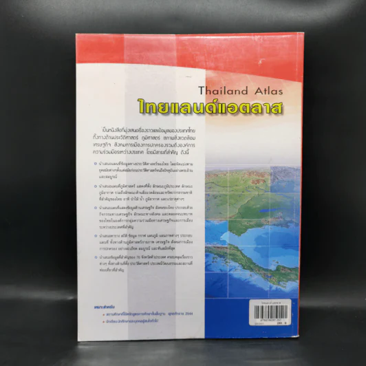ไทยแลนด์แอตลาส แผนที่ประเทศไทย รูปที่ 2