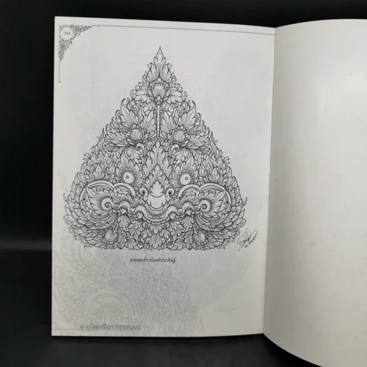 ลายไทยเพื่อการออกแบบ - อโนรยา รูปที่ 13