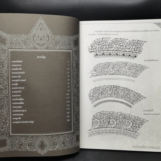 ลายไทยเพื่อการออกแบบ - อโนรยา รูปที่ 10