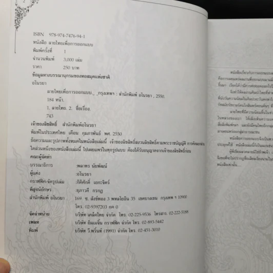 ลายไทยเพื่อการออกแบบ - อโนรยา รูปที่ 8