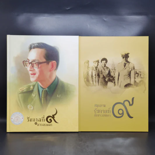 รัชกาลที่ 9 กับชาวสงขลา Boxset + หนังสือ 2 เล่ม รูปที่ 9