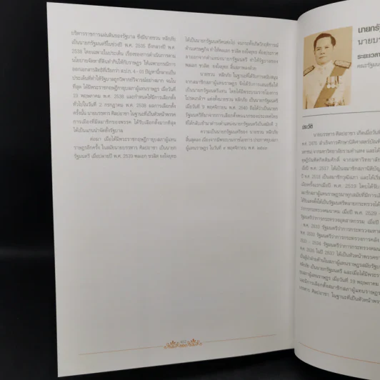 ประวัติศาสตร์การเมืองไทยในอดีต Boxset รูปที่ 16