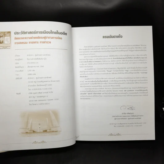 ประวัติศาสตร์การเมืองไทยในอดีต Boxset รูปที่ 10