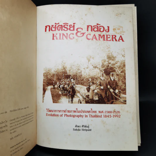 กษัตริย์ & กล้อง วิวัฒนาการการถ่ายภาพในประเทศไทย พ.ศ.2388-2535 รูปที่ 10