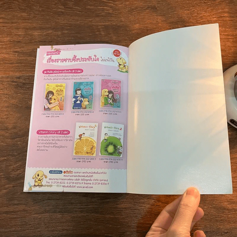 Chicken Soup for the Soul เรื่องเล่าซาบซึ้งบำรุงใจ ฉบับการ์ตูน เล่ม 1 รูปที่ 12