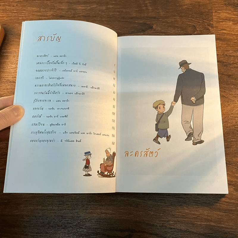 Chicken Soup for the Soul เรื่องเล่าซาบซึ้งบำรุงใจ ฉบับการ์ตูน เล่ม 1 รูปที่ 9