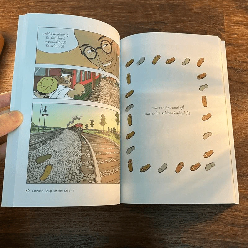 Chicken Soup for the Soul เรื่องเล่าซาบซึ้งบำรุงใจ ฉบับการ์ตูน เล่ม 1 รูปที่ 10