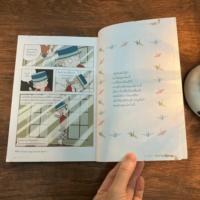 Chicken Soup for the Soul เรื่องเล่าซาบซึ้งบำรุงใจ ฉบับการ์ตูน เล่ม 1 รูปที่ 13