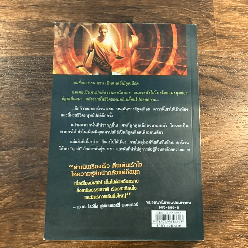 นิยาย Darren Shan เล่ม 3 อุโมงค์ปีศาจ - Darren Shan รูปที่ 6