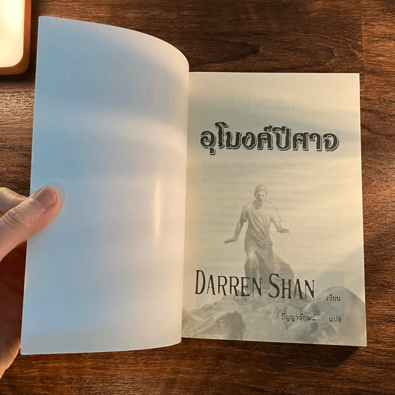 นิยาย Darren Shan เล่ม 3 อุโมงค์ปีศาจ - Darren Shan รูปที่ 7