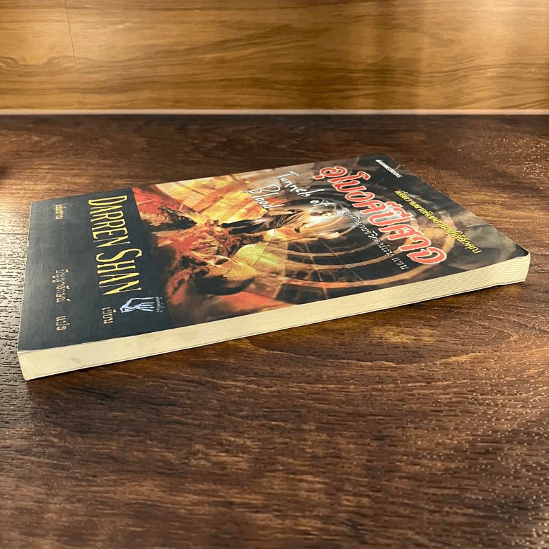 นิยาย Darren Shan เล่ม 3 อุโมงค์ปีศาจ - Darren Shan รูปที่ 4