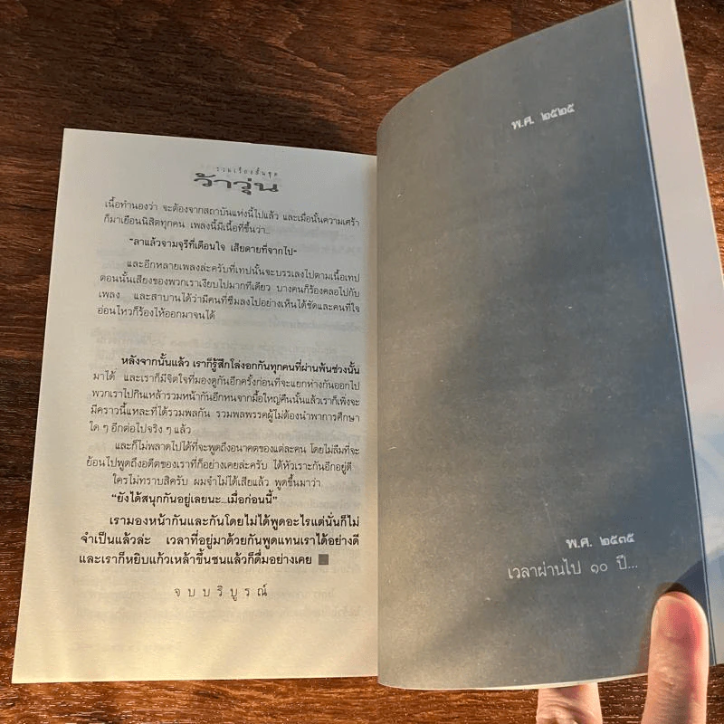 รวมเรื่องชีวิตนิสิตสถาปัตย์ ชุด ว้าวุ่น - ปินดา โพสยะ รูปที่ 12