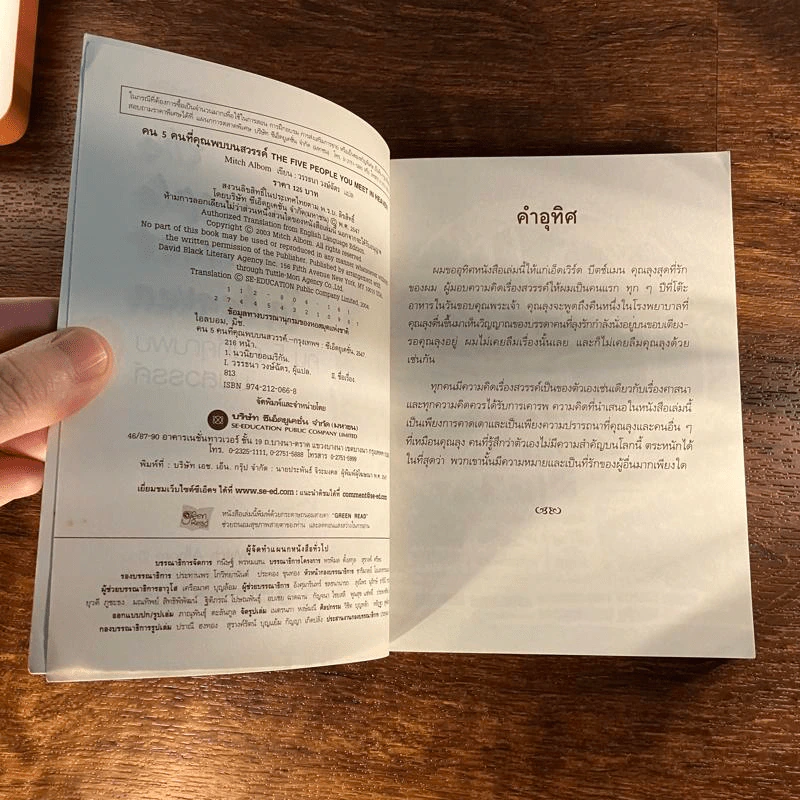 The Five People You Meet In Heaven คน 5 คนที่คุณพบบนสวรรค์ - Mitch Albom รูปที่ 7