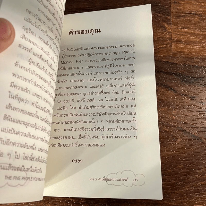 The Five People You Meet In Heaven คน 5 คนที่คุณพบบนสวรรค์ - Mitch Albom รูปที่ 10