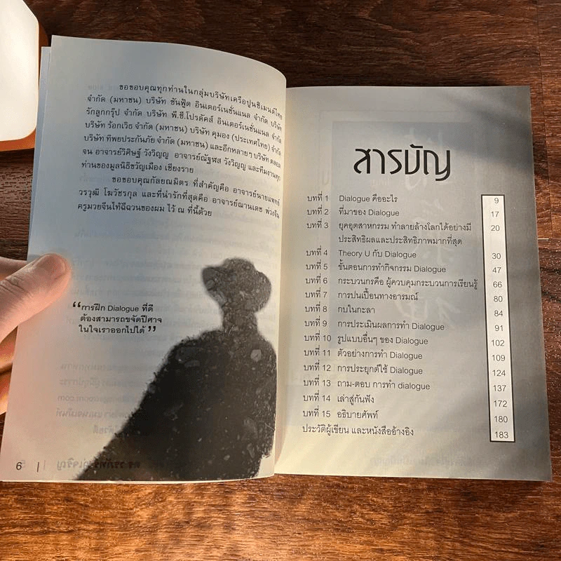 Dialogue : คิดลงสู่ใจ...ไหลเป็นปัญญา - ดร.วรภัทร์ ภู่เจริญ รูปที่ 10