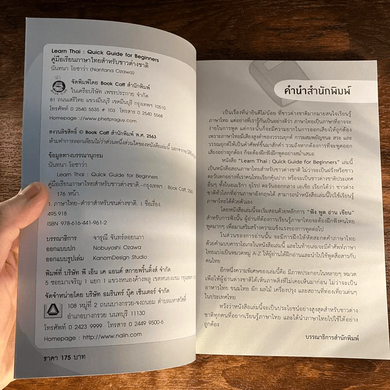 Learn Thai : Quick Guide for Beginners คู่มือเรียนภาษาไทยสำหรับชาวต่างชาติ - นันทนา โอซาว่า รูปที่ 7