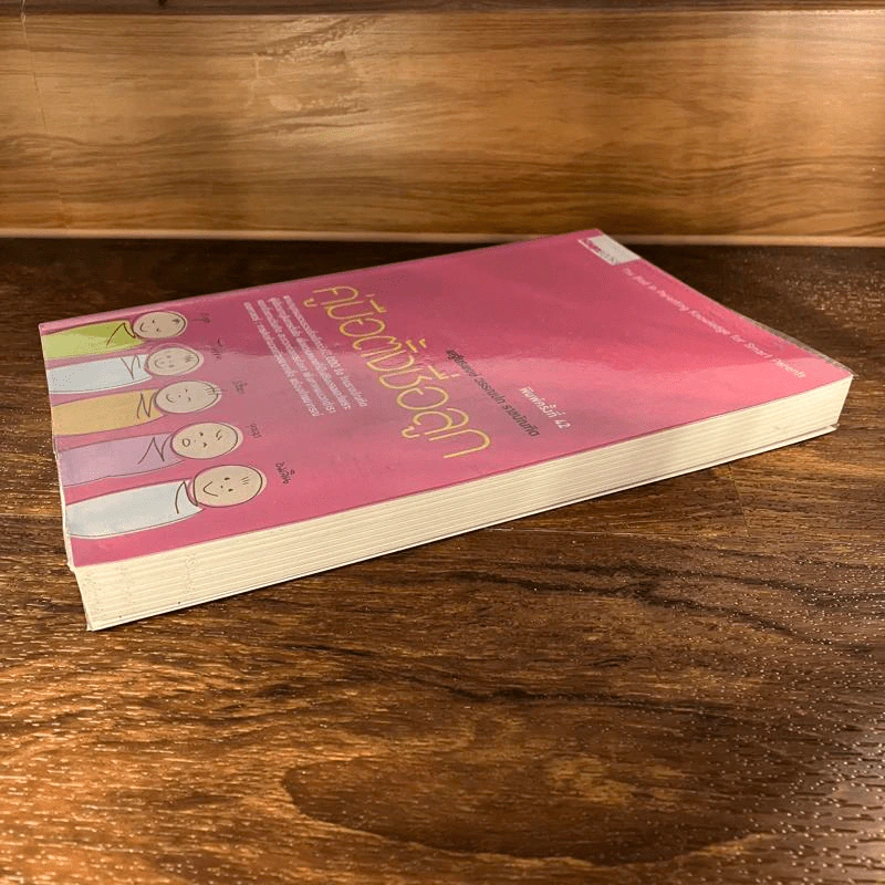 คู่มือตั้งชื่อลูก - เสฐียรพงษ์ วรรณปก รูปที่ 4