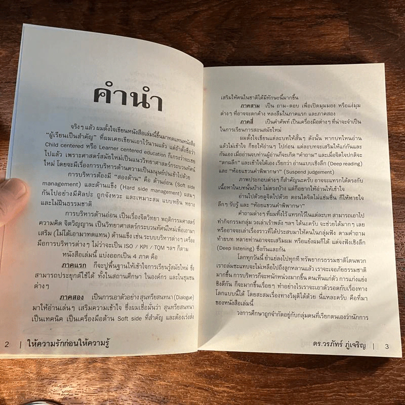 Learn How to Learn ให้ความรักก่อนให้ความรู้ - ดร.วรภัทร์ ภู่เจริญ รูปที่ 9