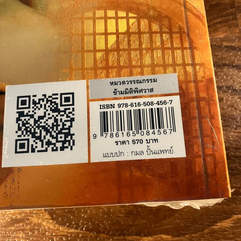 ข้ามมิติพิศวาส - บุญญรัตน์ รูปที่ 7