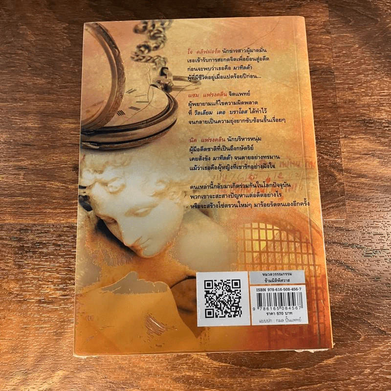 ข้ามมิติพิศวาส - บุญญรัตน์ รูปที่ 6