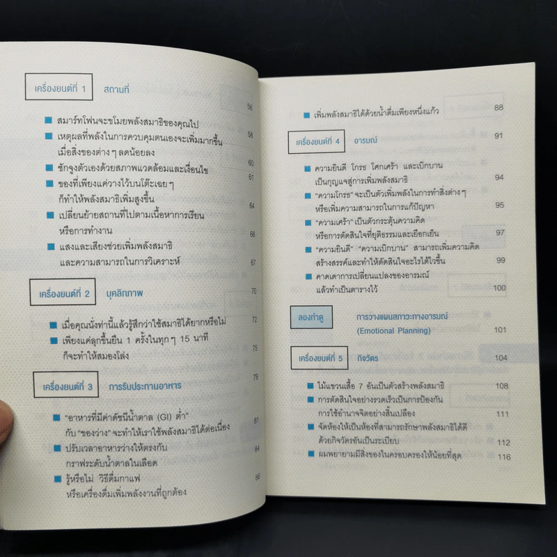 ความลับของคนที่ไม่เคยเอางานกลับไปทำที่บ้าน - Mentalist Daigo รูปที่ 10