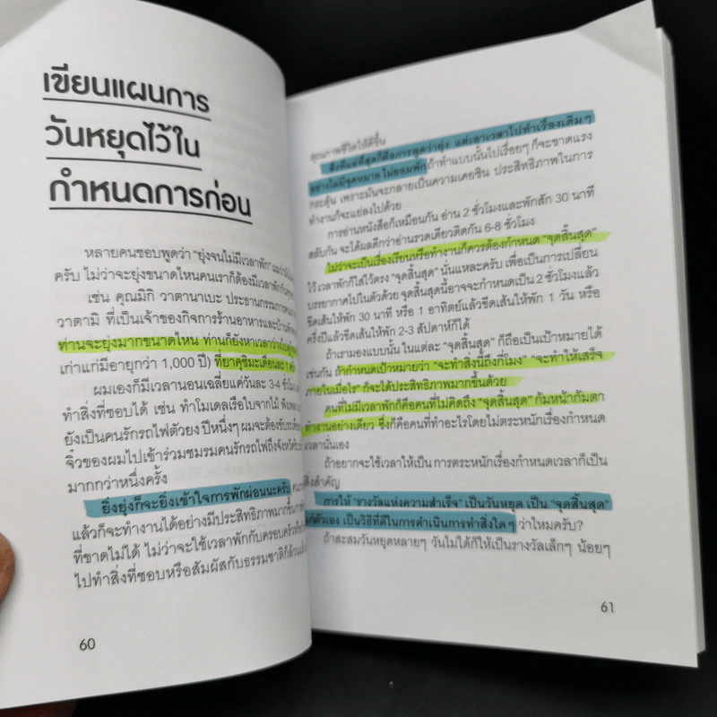 ความสำเร็จอยู่ไม่ไกลแค่ใช้เวลาให้เป็น - มาโคโตะ อิโต รูปที่ 13