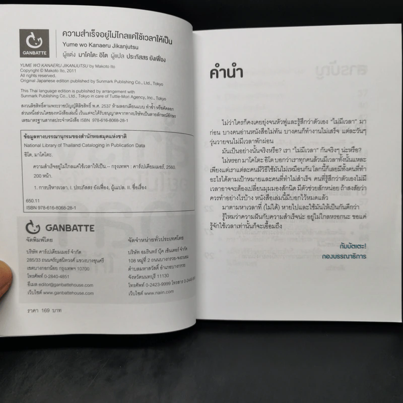 ความสำเร็จอยู่ไม่ไกลแค่ใช้เวลาให้เป็น - มาโคโตะ อิโต รูปที่ 8