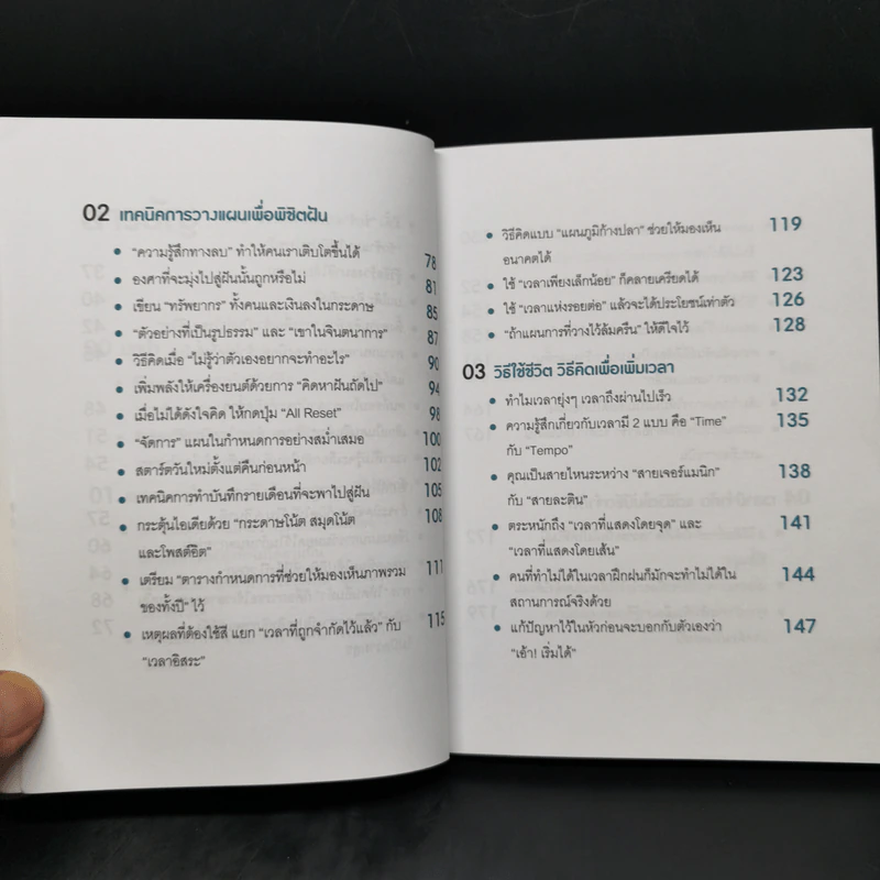 ความสำเร็จอยู่ไม่ไกลแค่ใช้เวลาให้เป็น - มาโคโตะ อิโต รูปที่ 10