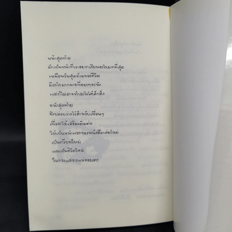 ขลุ่ยไม้ไผ่ - พจนา จันทรสันติ รูปที่ 10