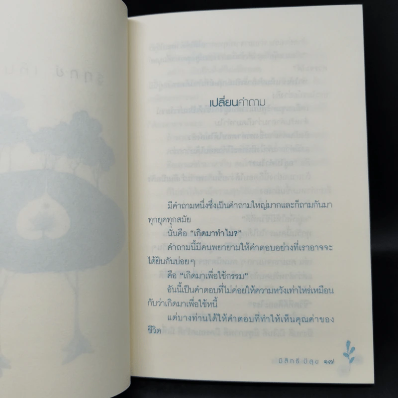 มีสิทธิ์ มีสุข - พระไพศาล วิสาโล รูปที่ 10