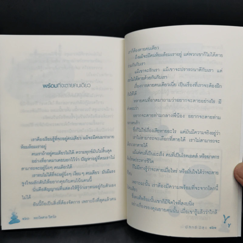มีสิทธิ์ มีสุข - พระไพศาล วิสาโล รูปที่ 11