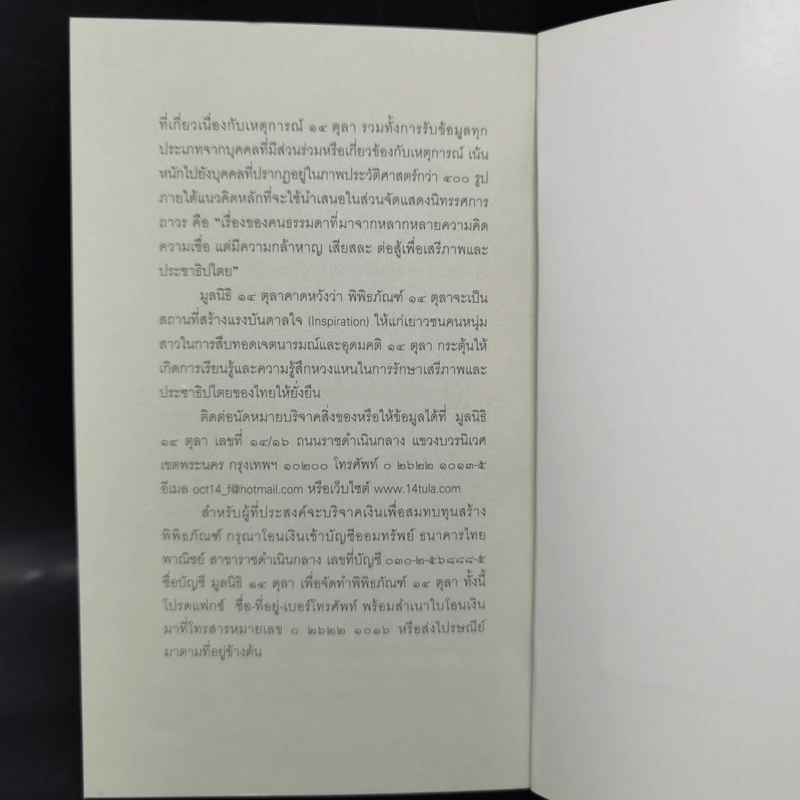 ข้ามให้พ้นประชาธิปไตยแบบหลัง 14 ตุลา - ศ.ดร.ธงชัย วินิจจะกูล รูปที่ 11
