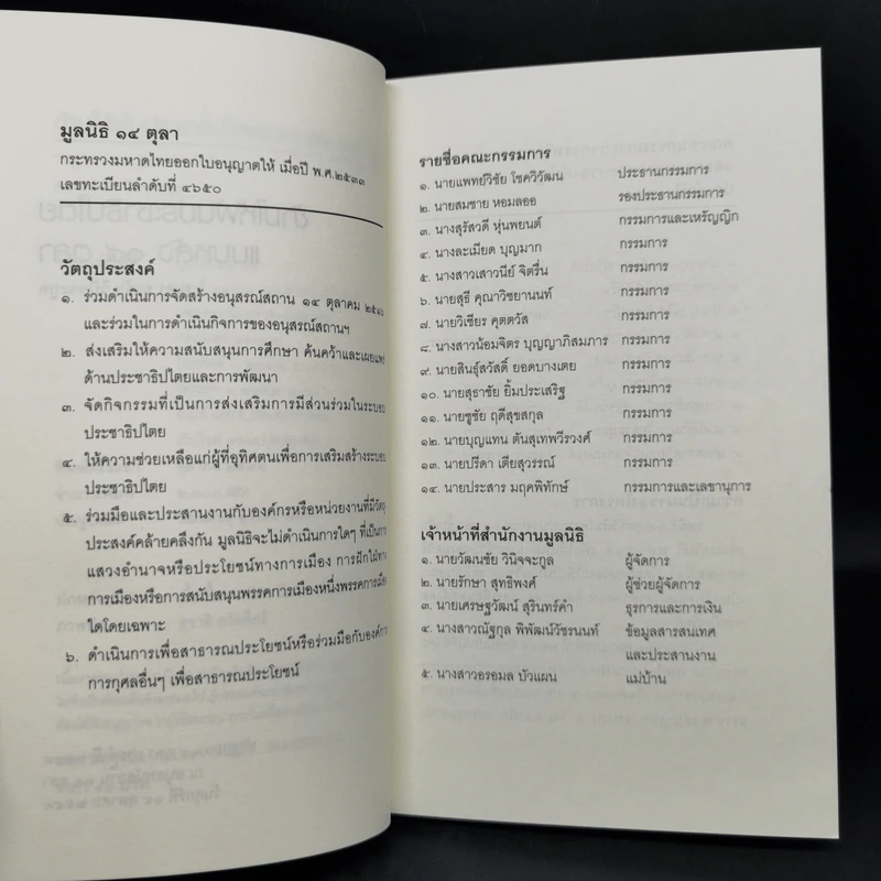 ข้ามให้พ้นประชาธิปไตยแบบหลัง 14 ตุลา - ศ.ดร.ธงชัย วินิจจะกูล รูปที่ 9