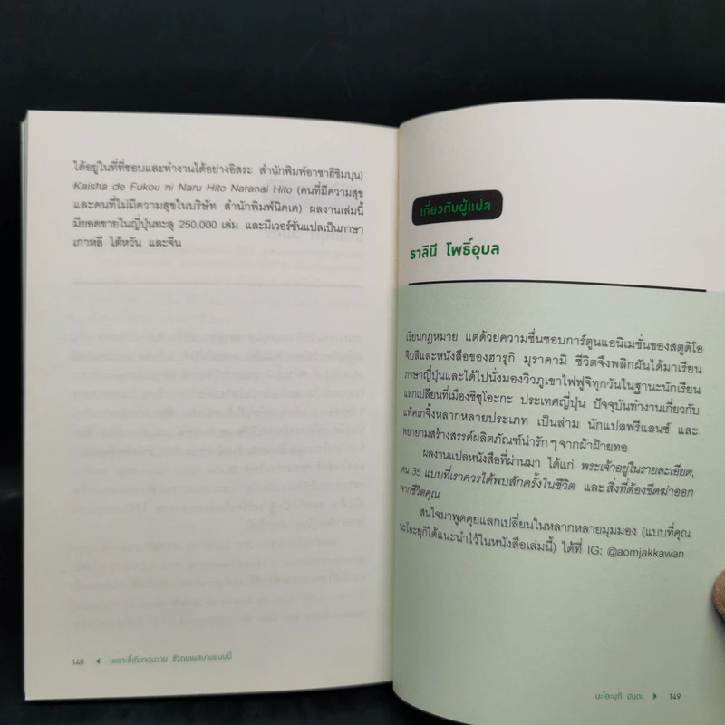 เพราะขี้เกียจวุ่นวาย ชีวิตเลยสบายแบบนี้ - นะโอะยุกิ ฮนดะ รูปที่ 12