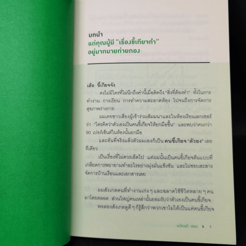 เพราะขี้เกียจวุ่นวาย ชีวิตเลยสบายแบบนี้ - นะโอะยุกิ ฮนดะ รูปที่ 11