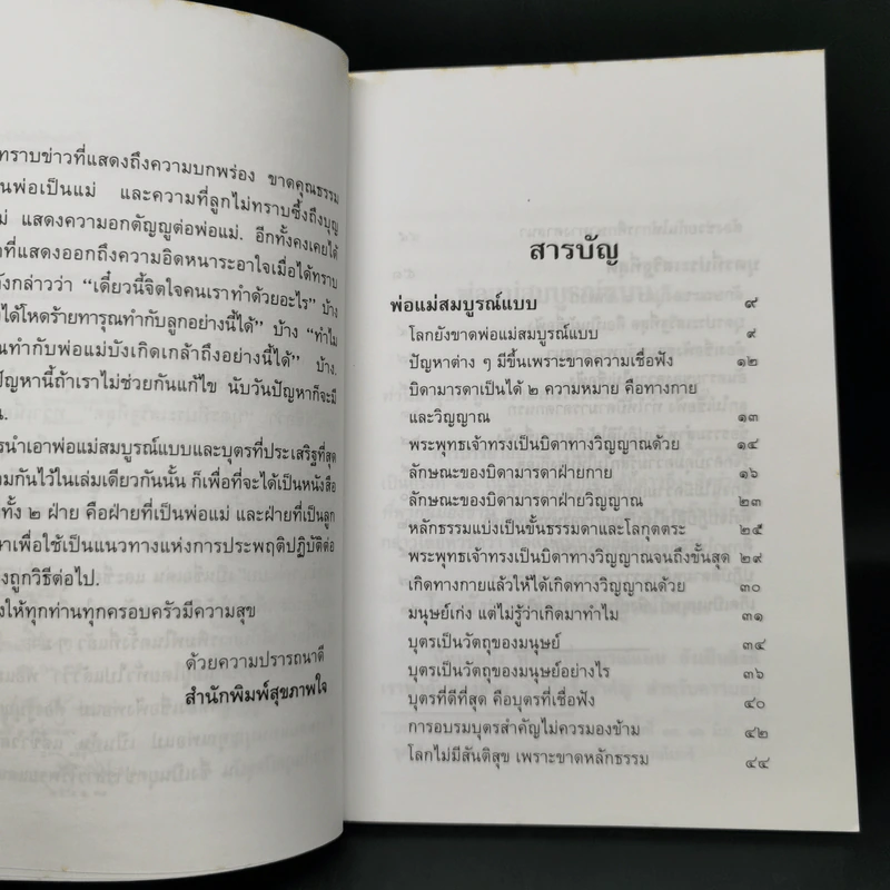 พ่อแม่สมบูรณ์แบบ บุตรที่ประเสริฐที่สุด - พุทธทาสภิกขุ รูปที่ 9