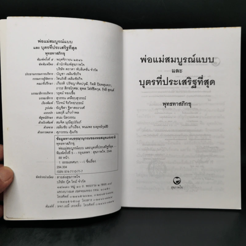 พ่อแม่สมบูรณ์แบบ บุตรที่ประเสริฐที่สุด - พุทธทาสภิกขุ รูปที่ 8