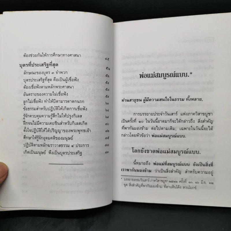 พ่อแม่สมบูรณ์แบบ บุตรที่ประเสริฐที่สุด - พุทธทาสภิกขุ รูปที่ 10