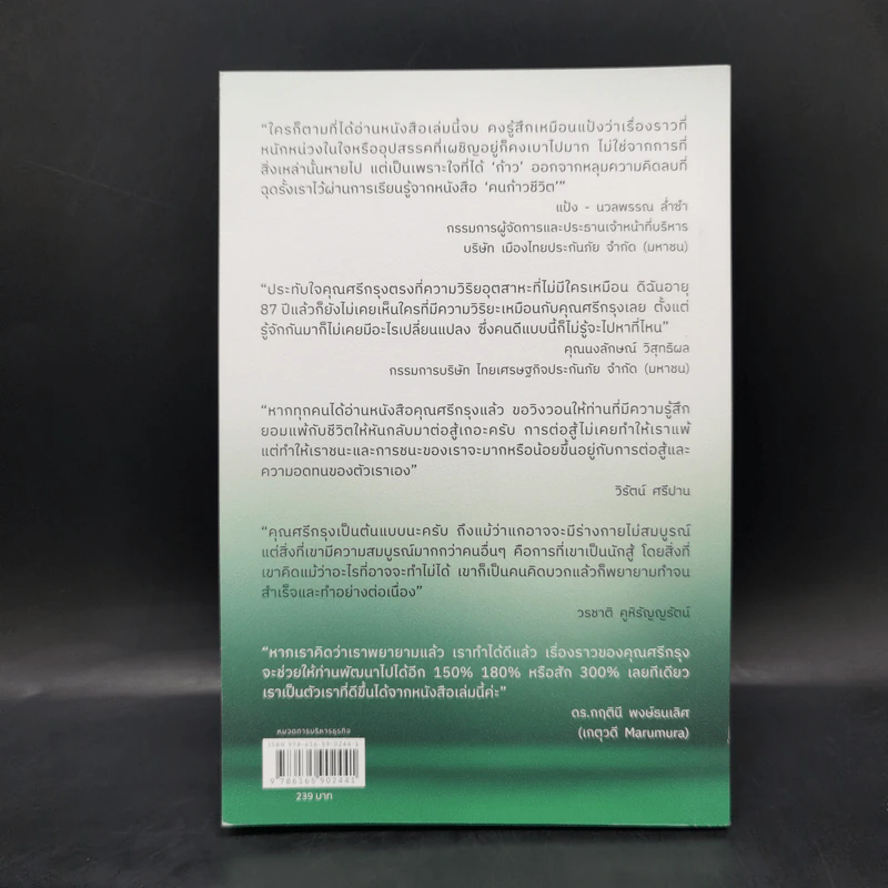 คนก้าวชีวิต - ธรรศภาคย์ เลิศเศวตพงศ์ รูปที่ 2
