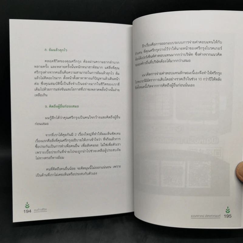 คนก้าวชีวิต - ธรรศภาคย์ เลิศเศวตพงศ์ รูปที่ 13