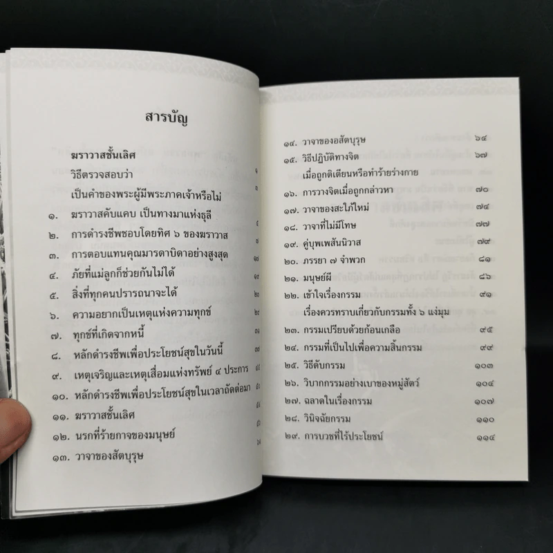 พุทธวจน ฆราวาสชั้นเลิศ ฉบับ 7 รูปที่ 11