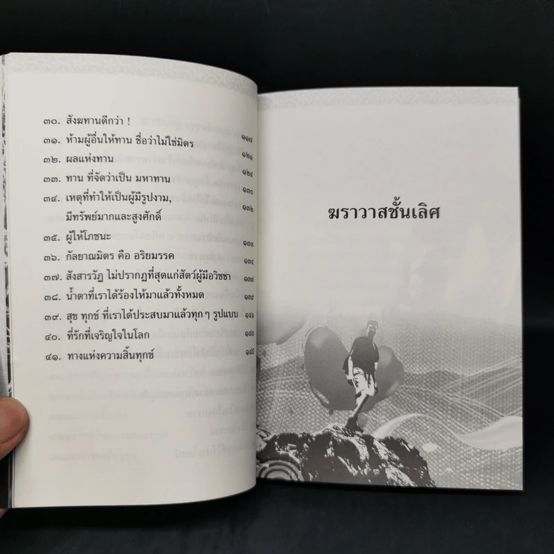 พุทธวจน ฆราวาสชั้นเลิศ ฉบับ 7 รูปที่ 12