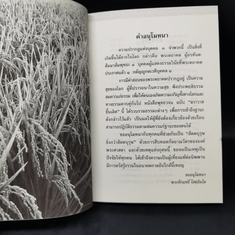 พุทธวจน ฆราวาสชั้นเลิศ ฉบับ 7 รูปที่ 9