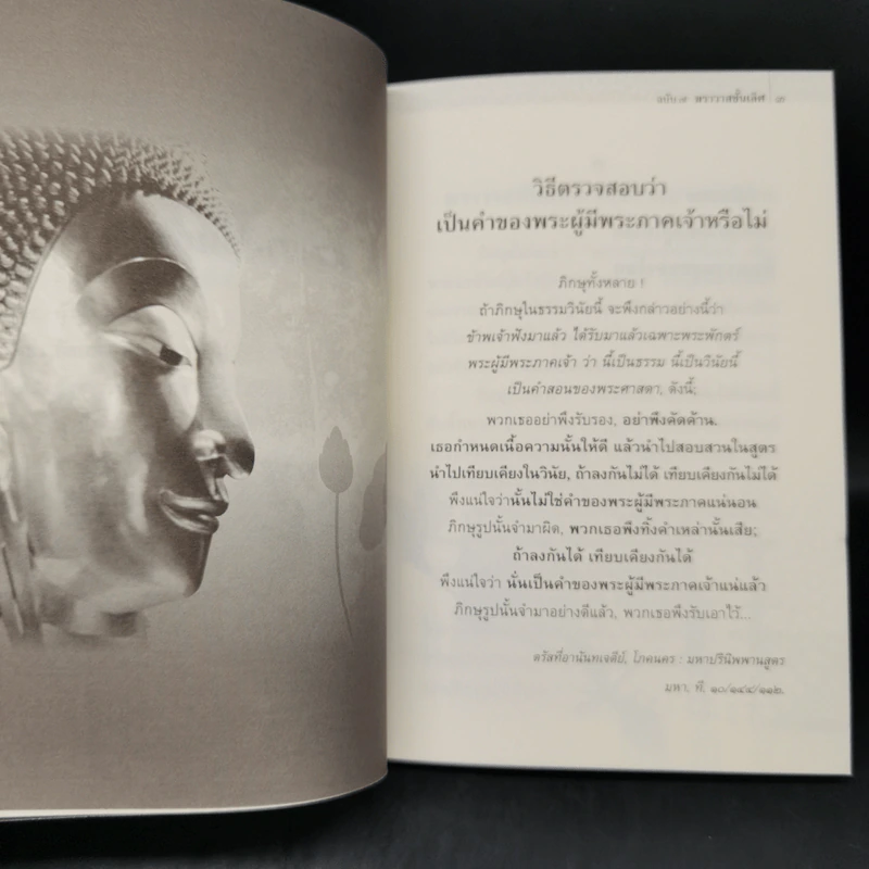 พุทธวจน ฆราวาสชั้นเลิศ ฉบับ 7 รูปที่ 13